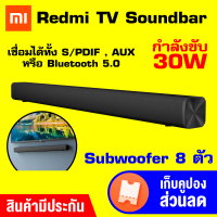 [ทักแชทรับคูปอง] Pre-Order Xiaomi Redmi TV Soundbar ลำโพง ซาวด์บาร์ Bluetooth 5.0 [ประกัน 30 วัน]