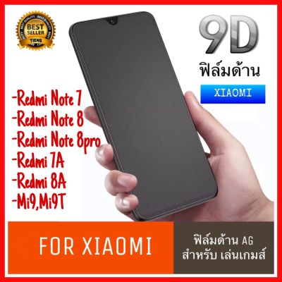 ฟิล์มกระจก เต็มจอ กาวเต็ม แบบด้าน ฟิล์มเล่นเกมส์ 9H ใช้สำหรับ Xiaomi Redmi Note5 Note6Pro Note7 Note8 Note8Pro Note9 Note10 ฟิล์มกระจกนิรภัย ฟิล์มเต็มจอ ฟิล์มด้าน