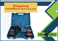 Dongcheng สว่านโรตารี่ไร้สาย 18V DCZC24 (Type E) BL  ถูกที่สุด