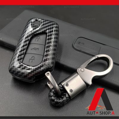 {ส่งเร็ว1-2วัน} พวงกุญแจ กรอบ เคฟล่าเงา เคสกุญแจรถ รถยนต์ ปลอกกุญแจ TOYOTA (รุ่นกุญแจพับ) REVO รีโว่ 3ปุ่ม By Autoshop.A