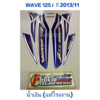 สติ๊กเกอร์ WAVE 125 i แท้โรงงาน  สีน้ำเงิน ปี  2013 รุ่น 11 ปลาวาฬ