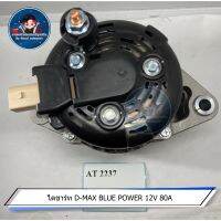 ไดชาร์ท D-MAX BLUE POWER 12V 80A