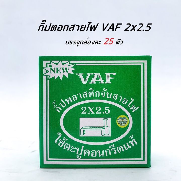 กิ๊บตีสายไฟ-vaf-สายทีวี-rg6-สายแลน-lan-cat5-กล่องละ-10-บาท-กิ๊บ