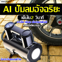 【เติมลมใน5วิ】ชาร์จไฟได้ จอLED ที่เติมลมไร้สาย เครื่องปั๊มลมไฟฟ้า ที่เติมลมยางรถ มอเตอร์ไซค์ เติมลม เครื่องสูบลมไฟฟ้า ปั้มลมแบบพกพา ที่สูบลมรถยนต์ เติมลมรถยนต์ 12v ปั๊มลมไฟฟ้าติดรถยนต์ ปั้มลม แบบพกพา ปั๊มลมรถยนต์ miniแบบพกพา ปั๊มลมอย่างรวดเร็ว การวัดแรงดั