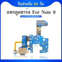 USB แพรตูดชาร์จ - Samsung Note8 / N950 / แพร USB note8/N950F