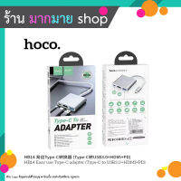 HOCO HB14 3in1 Type-C hub “HB14 Easy use” USB3.0+HDMI+PD พร้อมส่ง (190666T)