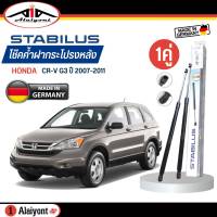 Stabilus ของแท้ เยอรมัน โช้คค้ำฝากระโปรงหลัง  HONDA CR-V G3 ปี 2007-2012 รหัส 034928 * ตัวเลือกจำนวน