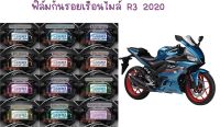 ฟิล์มกันรอยเรือนไมล์ Yamaha R3 2020