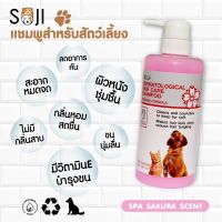 โปรดี!! SOJI แชมพูอาบน้ำกลิ่นซากุระสำหรับสัตว์เลี้ยง หมา แมว กระต่าย ขนาด 500ml สุดฮอต! แชมพูแมว เจลอาบน้ำแมว แชมพูอาบแห้ง โฟมอาบแห้ง แชมพูสุนัข แชมพูสัตว์เลี้ยง