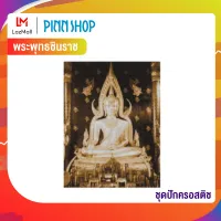 Pinn ชุดปักครอสติช พระพุทธชินราช SPB-03