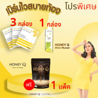 โปร 3 + 1 แถมอีก 1 Honey Q ฮันนี่ คิว ตัวลด3+เม็ดฟู่1+กาแฟ1 อาหารเสริมควบคุมน้ำหนัก 1 กล่อง มี 10 แคปซูล