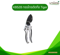 K8528 กรรไกรตัดกิ่ง Tiger