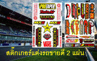 Protaper TRD สติ๊กเกอร์แต่งรถมอเตอร์ไซค์ บิ๊กไบค์ ATV หมวกกันน็อค รถยนต์ 2 แผ่น