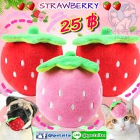 ??พร้อมส่ง?? ??STRAWBERRY?? สตอรเบอร์รี่ ~ ตุ๊กตาของเล่นสัตว์เลี้ยง ? (บีบมีเสียงปี๊บๆ ด้วยนร้า )