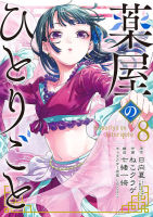 ตำรับปริศนา หมอยาแห่งวังหลัง เล่ม 1-8