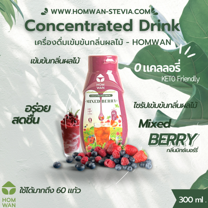 homwan-keto-เครื่องดื่มหญ้าหวานชนิดเข้มข้น-กลิ่นผลไม้-5-รสชาติ-คีโตทานได้-ไม่มีน้ำตาล-0-kcal-เครื่องดื่มกลิ่นผลไม้เข้มข้น-สำหรับผู้ทานคีโต