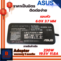 ASUS Adapter อะแดปเตอร์ ของแท้ Original ASUS 19.5V 11.8A 230W หัว 6.0*3.7MM