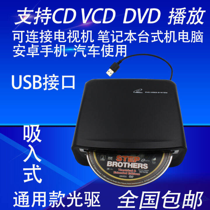 External DVD drive, CD player, disc player box, USB connection, TV