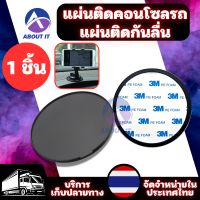 แผ่นกันลื่น ติดคอนโซลรถ (1ชิ้น) ขนาด 80 มม. กาว3M แผ่นติดคอนโซลรถ แผ่นรองกันลื่น แผ่นกันลื่นมือถือ แผ่นยึดมือถือ CAR HOLEDR แผ่นติดมือถือ