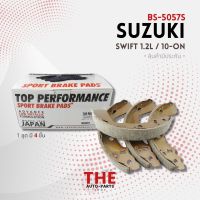 ก้ามเบรค หลัง SUZUKI SWIFT 1.2 &amp; 1.5 / CIAZ 1.2 - BS5057S - TOP PERFORMANCE JAPAN - ผ้าเบรค ดรัมเบรค ซูซูกิ สวิฟ เบรก