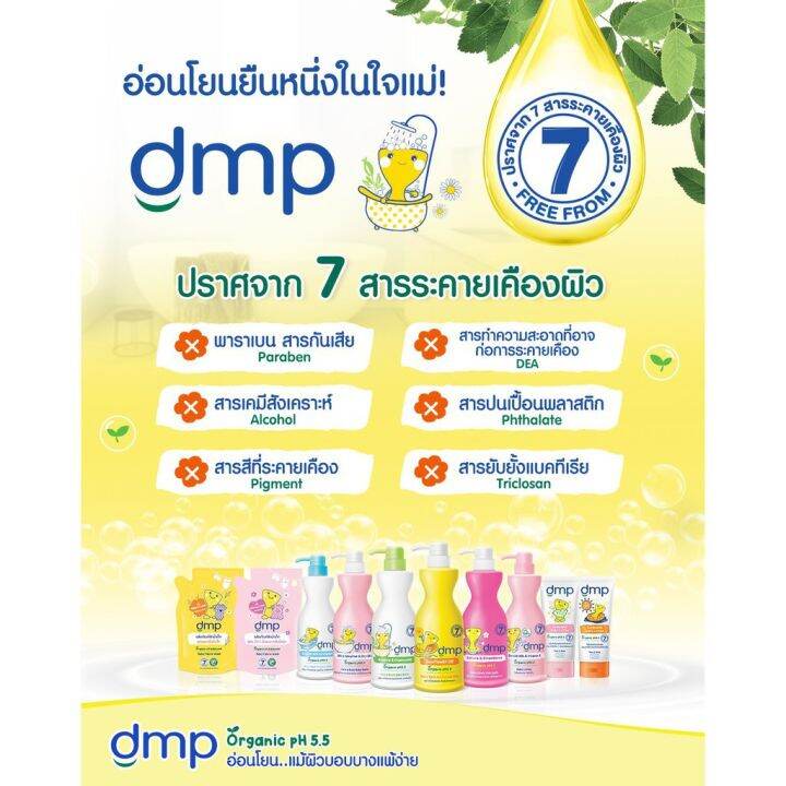 1แถม1-dmp-ดีเอ็มพี-เดอร์มาพอน-เบบี้-บาธ-ครีมอาบน้ำ-และ-สระผม-ขนาด-800-มล-ฟรี-รีฟิล-350-มล