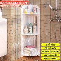 ชั้นวางของ ชั้นวางของ 3 ชั้น ชั้นวางของในห้องน้ำ Bathroom shelf ชั้นวางของมุมห้อง ชั้นวางของสีขาว ชั้นวางของขนาดเล็ก ชั้นวางของอเนกประสงค์ Multipurpose shelf ชั้นวางของกันน้ำ ชั้นวางของPVC ชั้นวางของโชว์ ชั้นวางตกแต่งห้อง ชั้นวางจาน