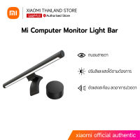 [พร้อมส่ง] Xiaomi Mi Computer Monitor Light Bar โคมไฟแขวนจอคอม โคมไฟโต๊ะคอม LED Bar โคมไฟ 30D ของแท้ รับประกันศูนย์ไทย 1 ปี