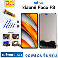 หน้าจอ Lcd สำหรับ xiaomi Poco F3 อะไหล่จอ จอชุด พร้อมทัชสกรีน จอ + ทัช เสียวหมี่ Poco F3,M2012K11AG แถมไขควง สามารถเลือกซื้อพร้อมกาว