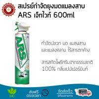 สารกำจัดแมลง อุปกรณ์ไล่สัตว์รบกวน  สเปรย์กำจัดยุงมดแมลงสาบ ARS เจ็ทไวท์ 600ml  ARS  อาทเจ็ทไวท์ ออกฤทธิ์เร็ว เห็นผลชัดเจน ไล่สัตว์รบกวนได้ทันที  Insecticide กำจัดแมลง จัดส่งฟรี