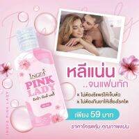 *59บาท ใช้ได้นาน3เดือน* สบู่เหลวสูตรอ่อนโยน อิงฟ้า สำหรับทำความสะอาดจุดซ่อนเร้นโดยเฉพาะ ลดอาการคัน มีกลิ่นตกขาว กลิ่นอับ อิงฟ้าพิ้งค์เลดี้ สารสกัดนำเข้าจากเกาหลี สุดคุ้ม 1 ขวดใช้ได้นานกว่า 3 เดือน