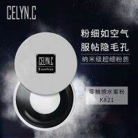 CELYN.C Air Honey Powder แป้งฝุ่นแต่งหน้าแป้งคอนซีลเลอร์สำหรับผู้หญิงไม่ง่ายที่จะถอดแต่งหน้าแต่งหน้าเปลือยธรรมชาติ