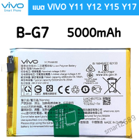 แบตเตอรี่ (Battery) แท้ Vivo Y11 Y12 Y15 Y17 สินค้าเป็นของแท้100% สินค้าของแท้ บริการเก็บเงินปลายทางครับ