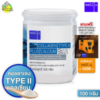 Well U Collagen Type II Plus Calcium เวลยู คอลลาเจน ไทพ์ทู พลัส แคลเซียม [100 g.]