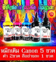 5 ขวด หมึกเติม Canon 100ml ใช้ได้กับ Printer Canon ทุกรุ่น จำนวน (ดำ 2ขวด สีอย่างละขวด) TS307 MG3670 E480 E510 G1010 G2010 G3010 G4010 G1000 MX377 MP287 IP2770 G2000 G3000 G4000 IP7270 M