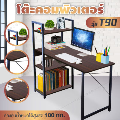 GIOCOSO โต๊ะทำงาน โต๊ะทำงานถูกๆ โต๊ะคอม Computer Desk โต๊ะคอมพิวเตอร์ โต๊ะวางคอมพิวเตอร์ โต๊ะไม้ พร้อมชั้นวางหนังสือ รุ่น T90 (Brown)