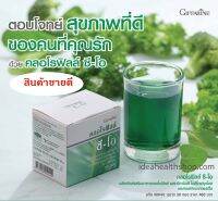 ส่งฟรี คลอโรฟิลล์ คลอโรฟิล ซี-โอ คลอโรฟิลล์ผง CHLOROPHYLL C-O GIFFARINE ดีท็อกลำไส้ ขับถ่ายดี ไม่มีกลิ่นตัว