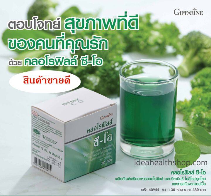 ส่งฟรี-คลอโรฟิลล์-คลอโรฟิล-ซี-โอ-คลอโรฟิลล์ผง-chlorophyll-c-o-giffarine-ดีท็อกลำไส้-ขับถ่ายดี-ไม่มีกลิ่นตัว