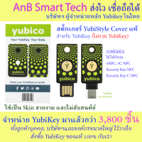 สติ๊กเกอร์ลาย Polga Green-YubiStyle (ไม่รวม YubiKey) สำหรับรุ่น 5 NFC, 5C NFC หรือ Security Key สีฟ้า (AnB Smart Tech)