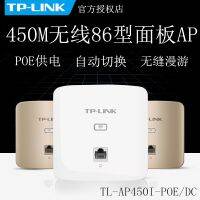 [COD] TL-AP450I-PoE/DC wireless ap 450M into the wall 86 type POE power supply