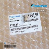 1225011 / 1225011L / 122501J (1 ตัว) ตัวยึดบานสวิงแอร์ Daikin รุ่น FTE09MV2S ตัวล็อคบานสวิงแอร์ไดกิ้น ROD / HORIZONTAL VANE อะไหล่แอร์ ของแท้ศูนย์