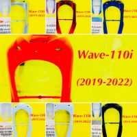 บังลม Wave-110i LED (2019-2022) สีแดงสดR310,สีแดงบรอนซ์R366,สีน้ำเงินPB407,สีบรินซ์NH487,สีขาวNH196,สีขาวB61,สีดำA35: YSW