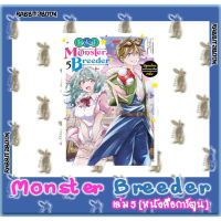 Monster Breeder [หนังสือการ์ตูน]