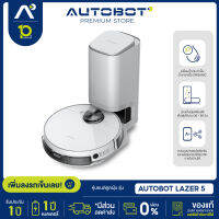 AUTOBOT Lazer 5 หุ่นยนต์ดูดฝุ่น แท้งค์ถูพื้นระบบสั้น Electro water tank สร้าง hydroxide ion พร้อมถังทิ้งฝุ่นอัตโนมัติ