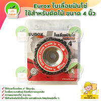 Eurox ใบเลื่อยฟันโซ่ ใช้สำหรับตัดไม้ ขนาด 4 นิ้ว สินค้าพร้อมส่ง มีบริการก็บเงินปลายทาง