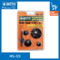 ดอกเจาะโฮลซอว์ ที่เจาะลูกบิดประตู 5 ชิ้น META รุ่น MS123