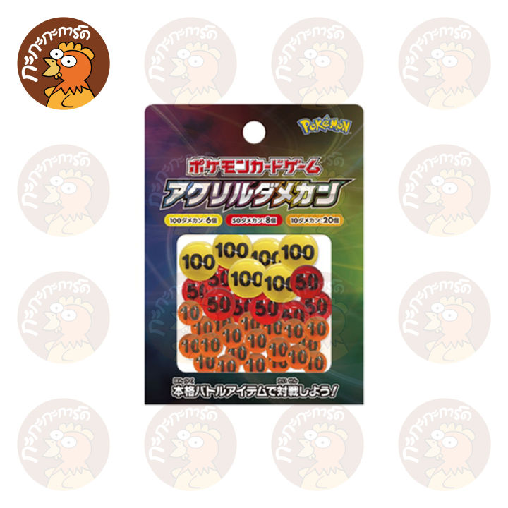 pokemon-tcg-official-damage-counter-ตัวนับแดเมจ-pokemon-ของแท้-100-ใช้สำหรับเล่นการ์ดโปเกมอน-ใช้ในการแข่งขันได้