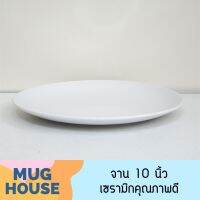 [mughouse] จานเซรามิก 10 นิ้ว เข้าไมโครเวฟได้ Ceramic ware