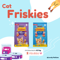 อาหารแมว Friskies 6.5 กก. x 2 กระสอบ (เลือกรสชาติได้)