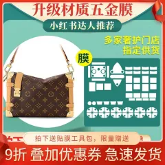 LV Side Trunk Bag Hardware Protective Sticker