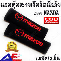 AuFo นวมหุ้มสายเข็มขัดนิรภัย หุ้มเบลท์ นวมหุ้มเบลท์ นวมหุ้มสายเบลท์ ลาย MAZDA สีดำตัวหนังสือสีแดง // AuFo Seat Belt Covers for MAZDA Cars Embroidered Badge Adults and Children Shoulder Pad Opening Acrylic 2 Pack (RAD&amp;BLACK)